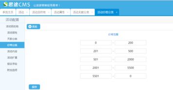 思途cms戶外活動(dòng)應(yīng)用使用幫助說明