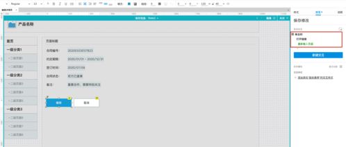 如何用axure畫出web后臺(tái)產(chǎn)品的編輯詳情頁