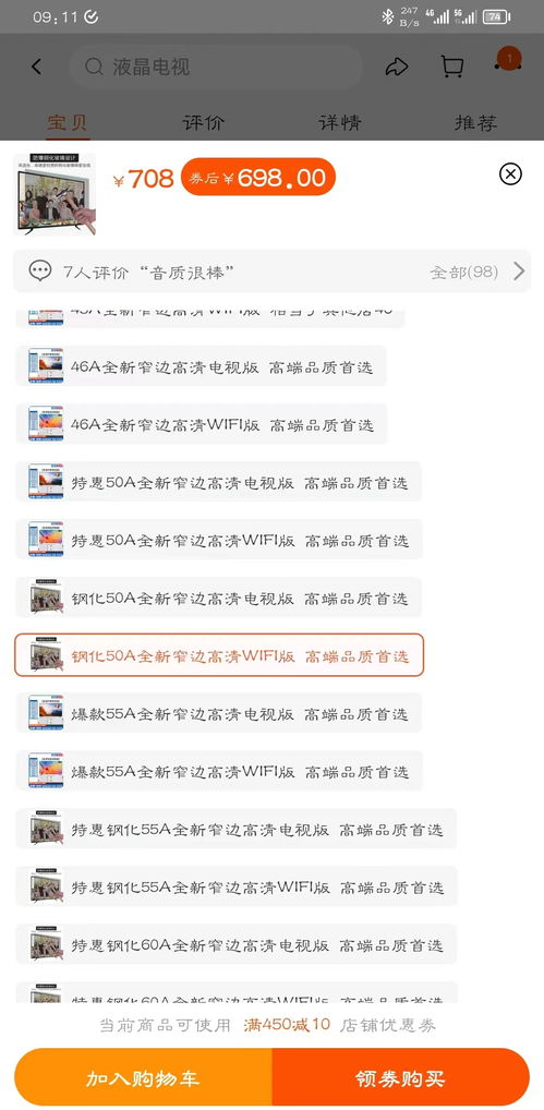 網(wǎng)購 50寸 電視實(shí)為42英寸,淘寶店鋪退差價(jià)并下架商品