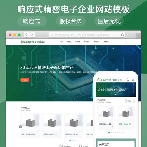 精密電子科技公司響應(yīng)式網(wǎng)站模板_網(wǎng)站模板_迅睿cms服務(wù)商