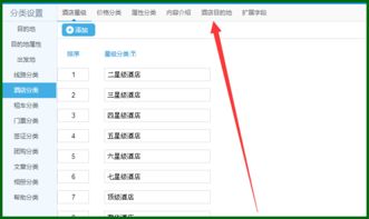 4.1pc標準版效果三酒店目的地以及排序設置