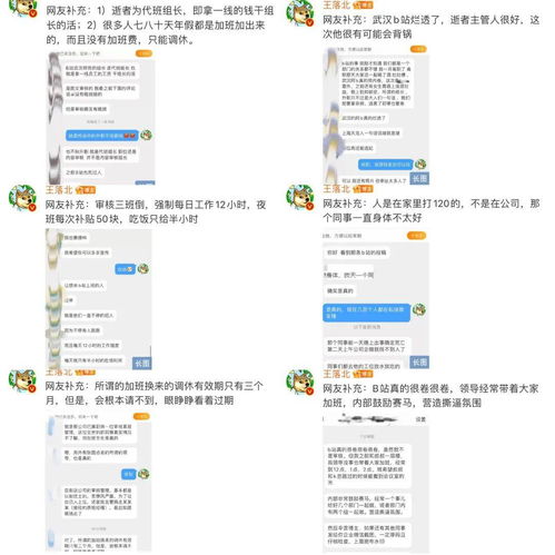 員工春節(jié)猝死,b站深夜回應(yīng) 揭開互聯(lián)網(wǎng)公司隱秘角落