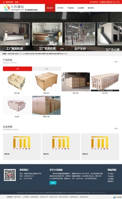 包裝材料公司網(wǎng)站源碼（小兵建站系統(tǒng)CMS）2.0 企業(yè)建站的快速解決方案